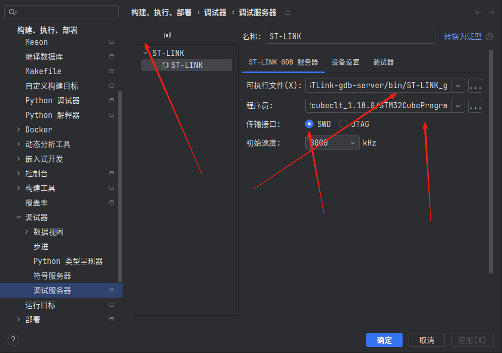 ST-Link 设置