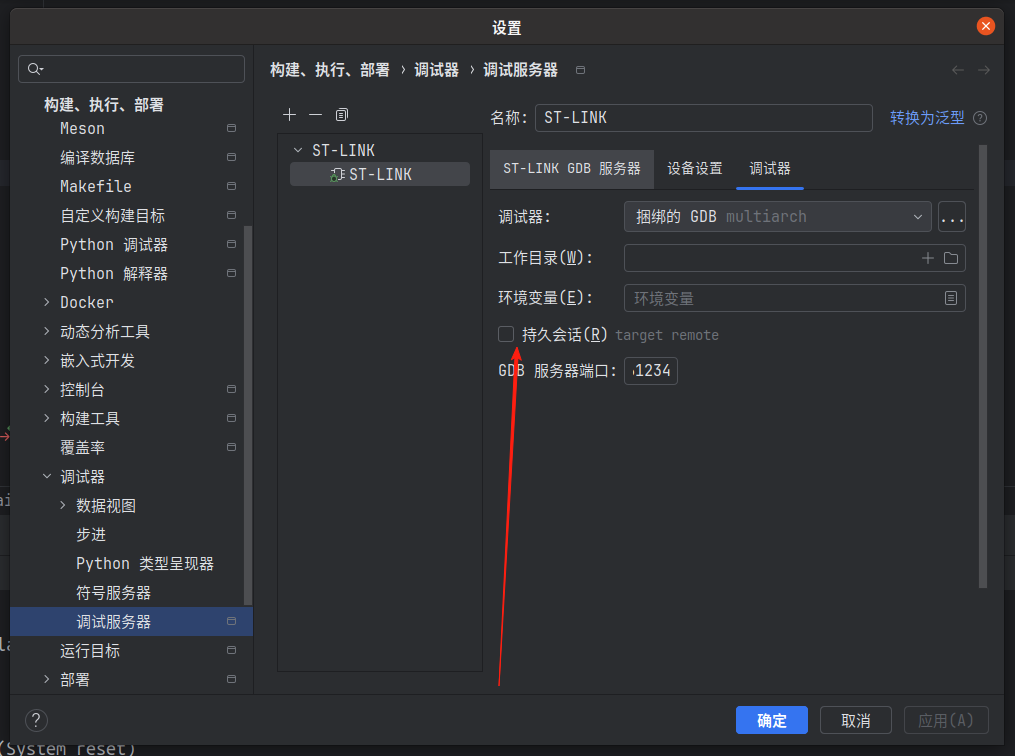 关闭持久会话